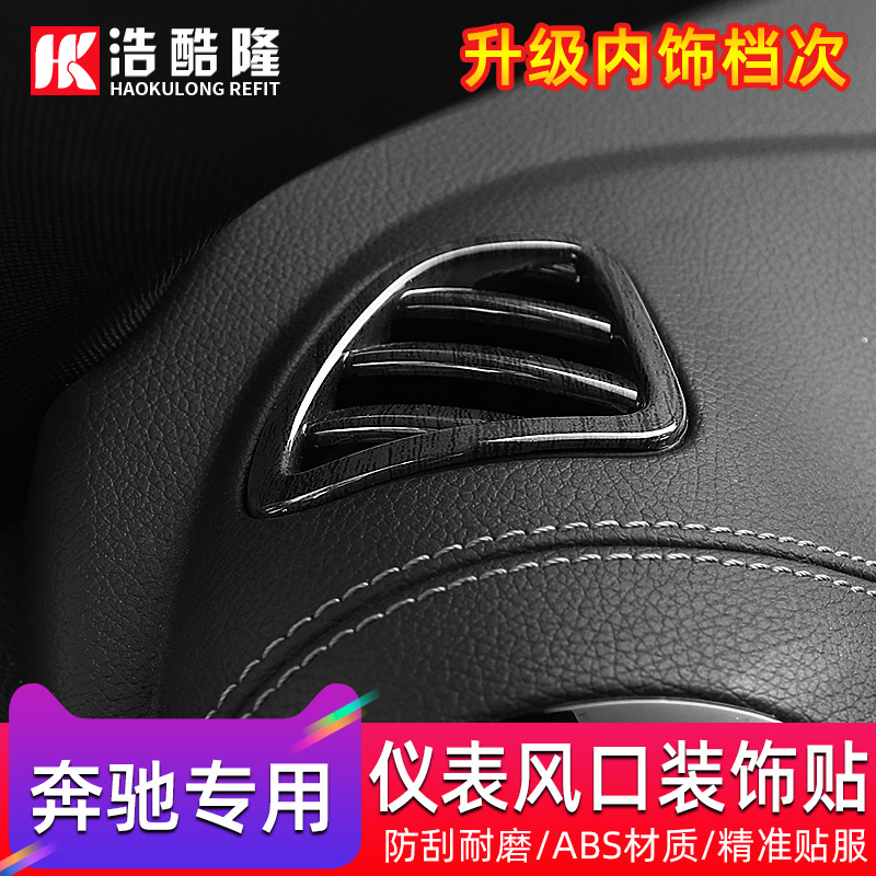 适用GLB200/220仪表台左右出风口装饰贴EQB260内饰GLB250/35-图1