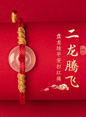 手工编织本命年红绳平安扣红手绳