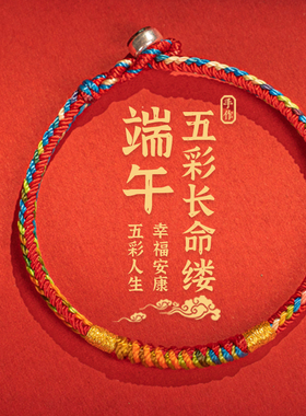 端午节五彩绳红绳五色线民族风
