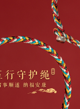 端午节手绳红绳幸运通用