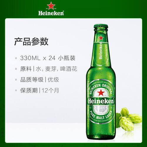 包邮喜力小瓶啤酒330ml *24瓶heineken beer喜力啤酒 11.4度整箱 - 图2