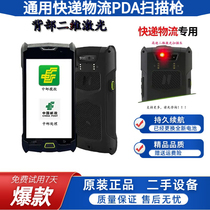 Postal PDA Post Bagun rhyme Dardenhead Rabbit Round Pass Dang Express Logistics Exclusive Express Scanning Bargun Harp Gun