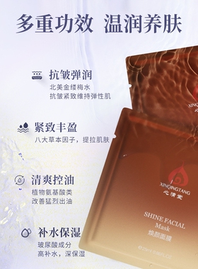 心清堂官方旗舰焕颜百日面膜套装