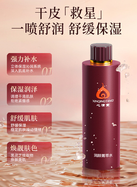 心清堂百日舒缓滋润保湿护肤品