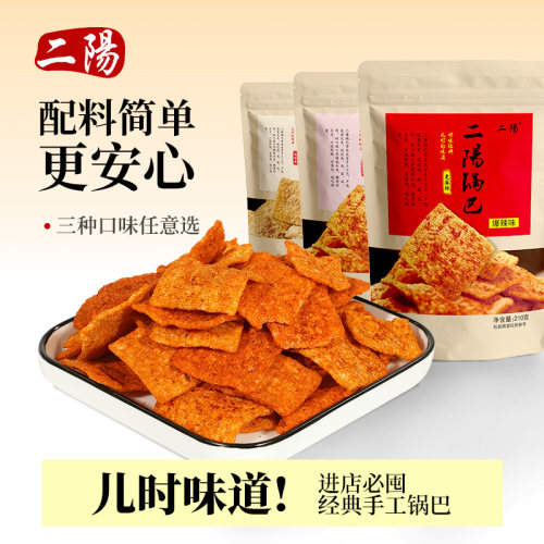 二阳手工锅巴400GX5大包老襄阳袋装解馋零食小吃休闲食品网红爆款 - 图0