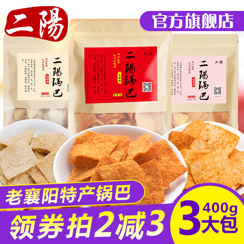 二阳手工襄阳特产400g*3老灶品锅巴 二阳膨化食品