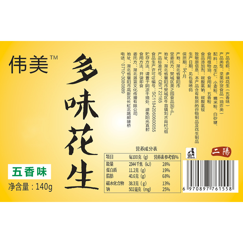 二阳多味炒货袋装网红休闲食品花生 二阳花生