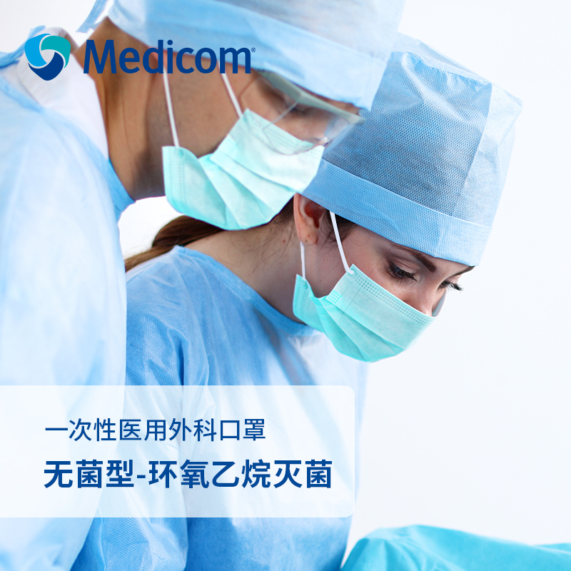 Medicom麦迪康一次性医用外科口罩无菌型医护专用口罩颗粒物防护 - 图1