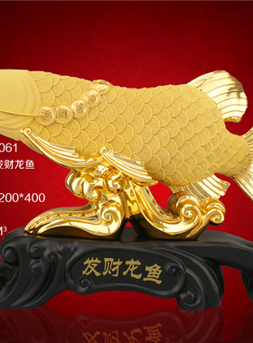 发财龙鱼树脂摆件开业礼前台