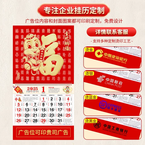 Gold Foil Card Card Tag 2025 Новый змея Год календаря FU CALENDAR CALENDAR COMPAITION COMPARTION ADMAKEDSISC BAIFU Календарь персонажей Ежемесячная календарная печать домохозяйства Страхование стен 2024 Годовой календарный дизайн Настройка дизайна