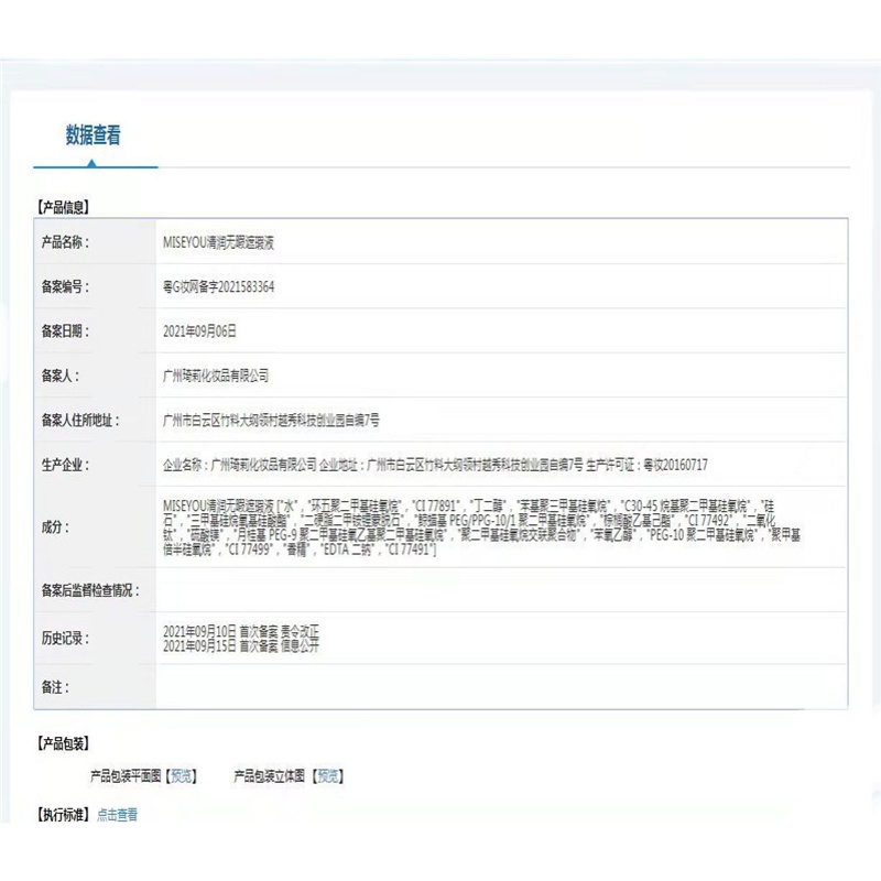 MISEYOU谜色优清润无暇遮瑕液精华质地细腻服帖一抹遮瑕滋养肌底 - 图3