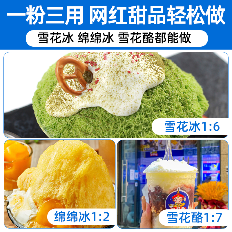 雪花冰粉配料商用绵绵冰粉雪花机粉原材料批发牛奶沙冰砖雪花酪刨