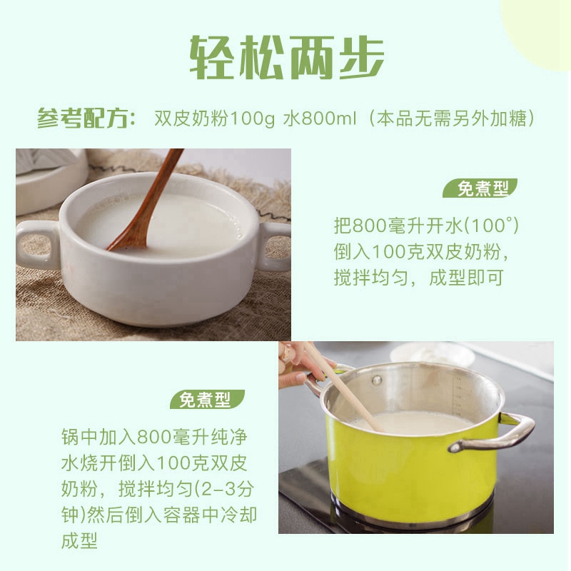 原味双皮奶粉家用免煮100克自制布丁粉奶茶店专用商用甜品原配料 - 图1