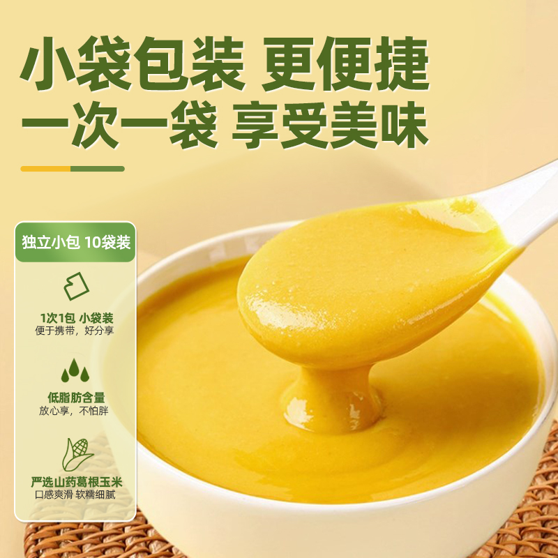 山药葛根玉米糊羹粉旗舰店小包袋袋早餐代餐冲饮品牌低脂速溶即食