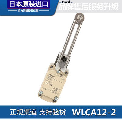 欧姆龙行程开关WLCA12-2 WLCA2-2N WLD28-N WLD2-Q WLNJ-TH耐高温-图0