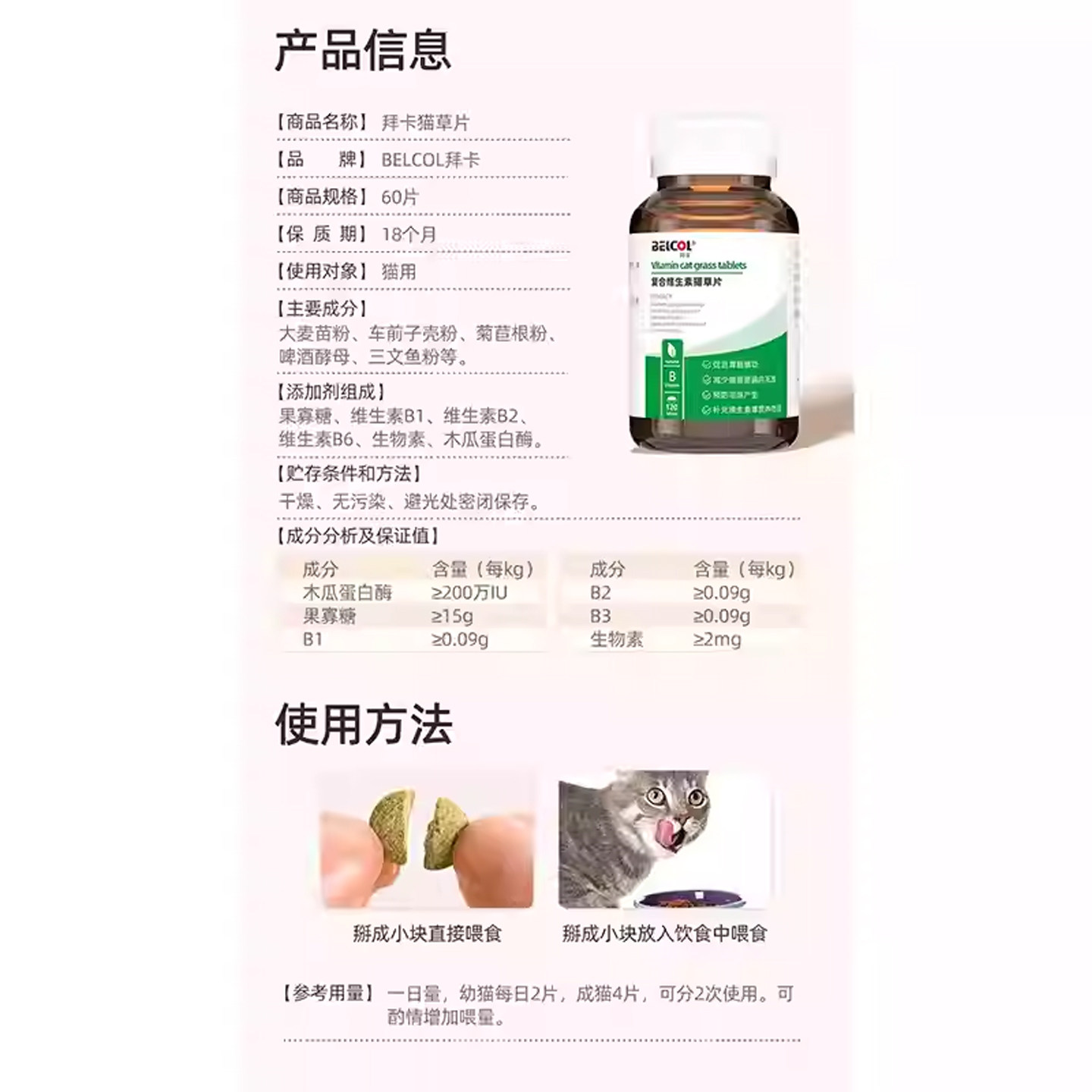 拜卡复合维生素猫草片猫咪化毛球片化毛膏促排毛球绿十字猫草冻干,淘宝优惠券,粉丝福利购,淘宝优惠卷