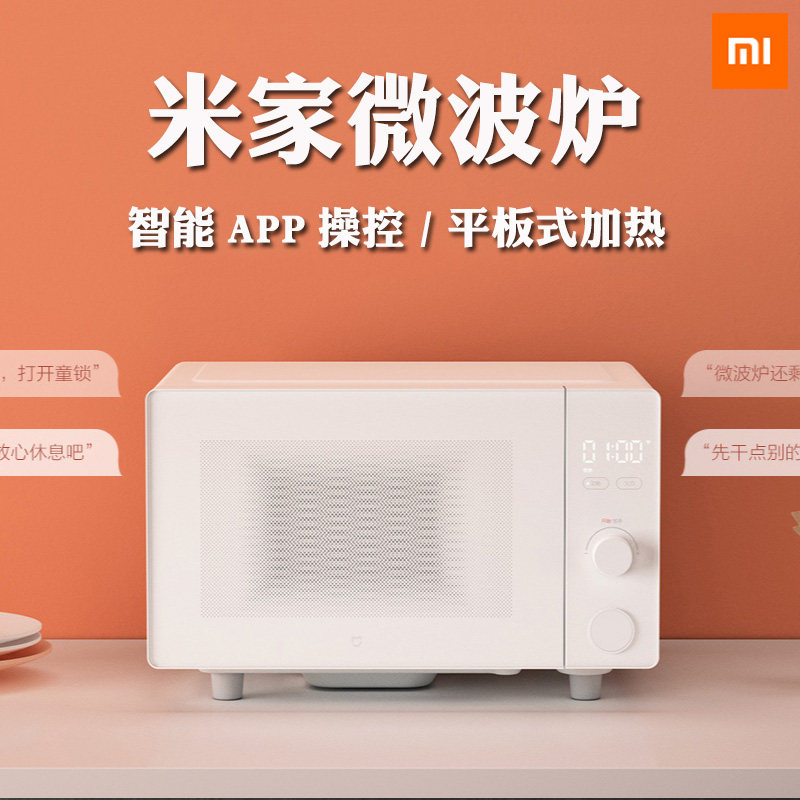 米家智能微烤一体机家用小型小米 小米现代开元微波炉