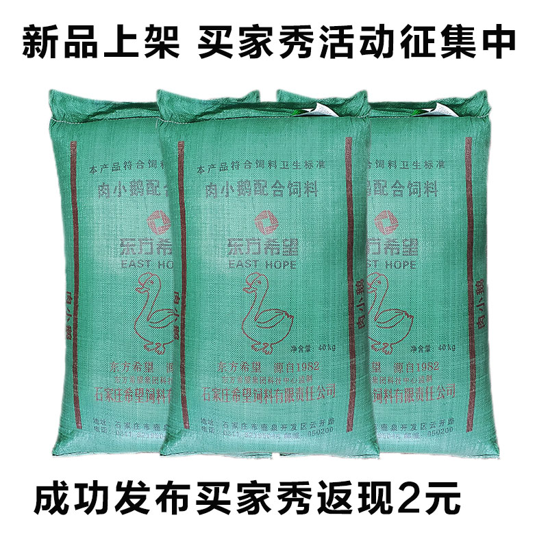 雏鹅小鹅饲料鹅全价颗粒饲料青年鹅大鹅饲料养殖专用鸡鸭鹅80斤 - 图3