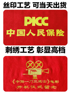 公司年会红色围巾定制印字logo刺绣同学聚会庆典活动中国红围巾