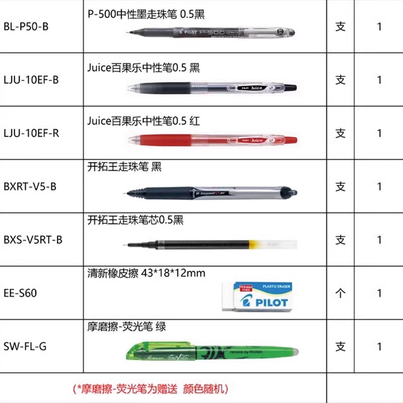 日本pilot百乐中性笔组合开学新套装学生专用刷题笔黑色P500果汁笔按动V5橡皮擦荧光笔组合红笔考试用 - 图1