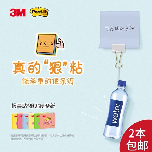 3M狠贴便利贴post-it便条纸彩色荧光贴便签本小本子N次记事网红学生用可爱创意索引贴签标记可撕便条654S-6SP - 图1