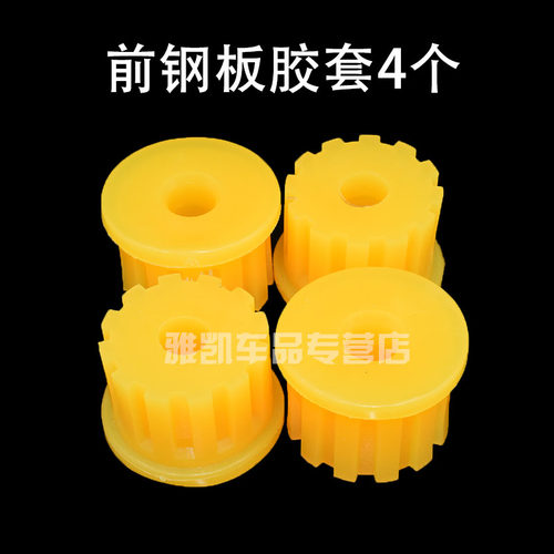 五菱之光6317 6376 6388 6390前后钢板套后弓子板钢板减震胶套 - 图0