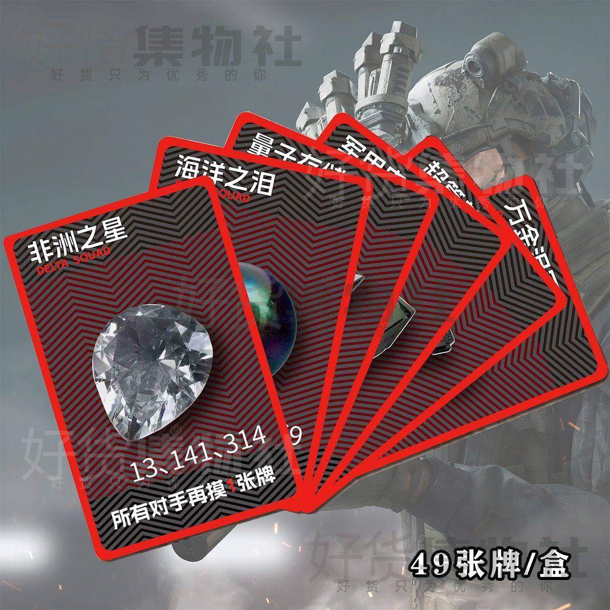 现货三角洲卡片游戏桌游收藏卡牌三角洲扑克牌儿童玩具摆摊校边店,淘宝优惠券,粉丝福利购,淘宝优惠卷