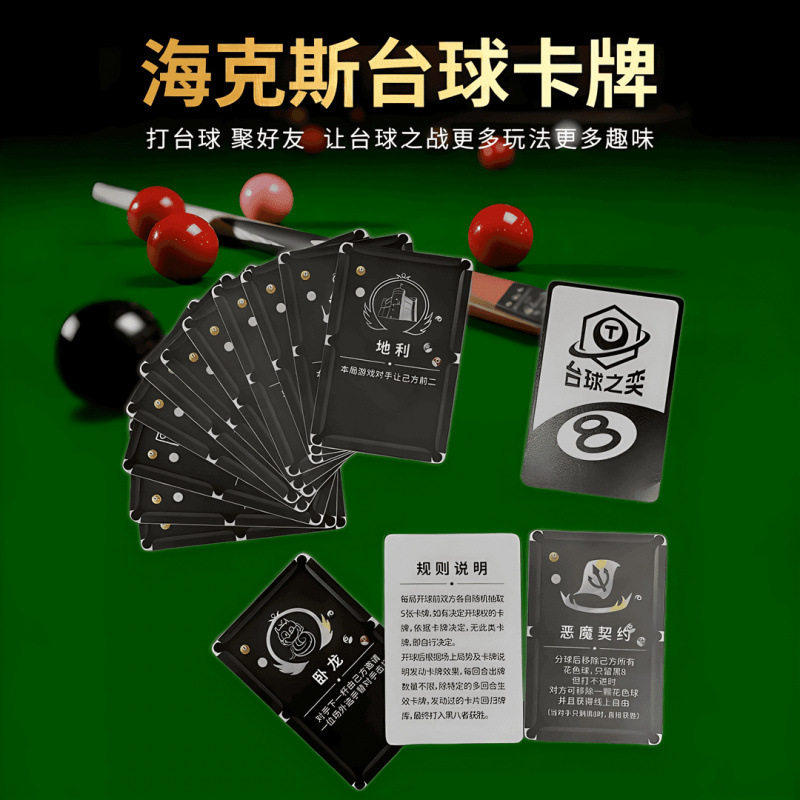 台球之奕开 球游戏卡牌台球桌球道具赛耐用台球新玩法游戏多趣味Z,淘宝优惠券,粉丝福利购,淘宝优惠卷