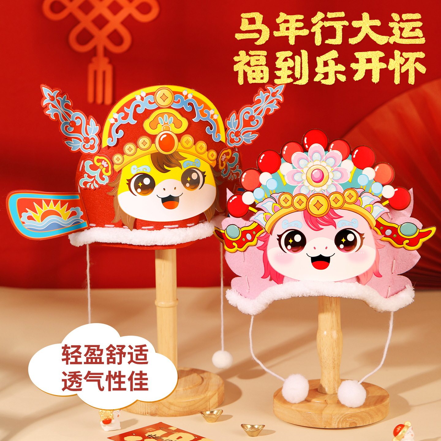 马年元旦2025年新款马头帽子儿童新年头饰幼儿园手工制作diy材料6,淘宝优惠券,粉丝福利购,淘宝优惠卷