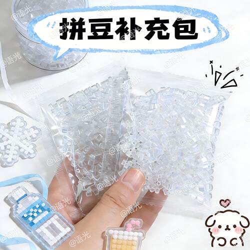 高透明玻璃拼豆补充包2.6mm无孔可混用融合豆材料手工diy儿童明创 - 图3