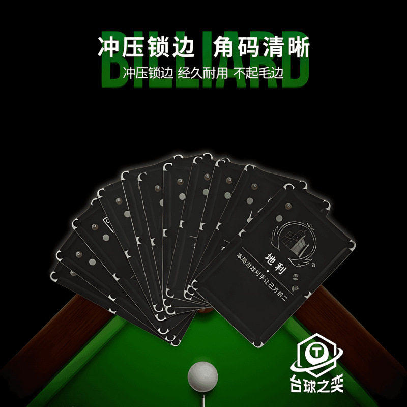 台球之奕开 球游戏卡牌台球桌球道具赛耐用台球新玩法游戏多趣味Z,淘宝优惠券,粉丝福利购,淘宝优惠卷