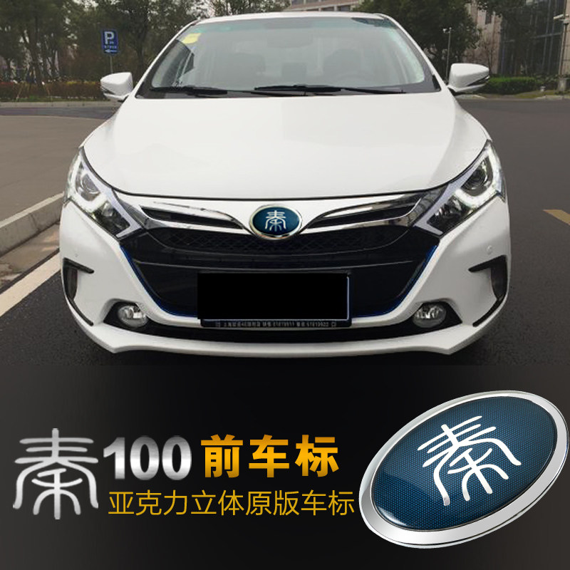 比亚迪秦透光车标秦100前后车标尾标蓝网秦EV300车标中网标改装_虎窝淘