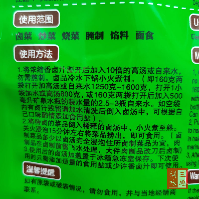 重庆性本善五香味品佳香卤汁160g 烧菜卤菜加水即卤调料 拍5包邮