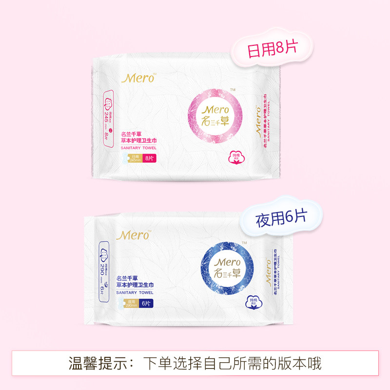 名兰千草草本护理卫生巾日用组合装 佳雪怀通防晒霜