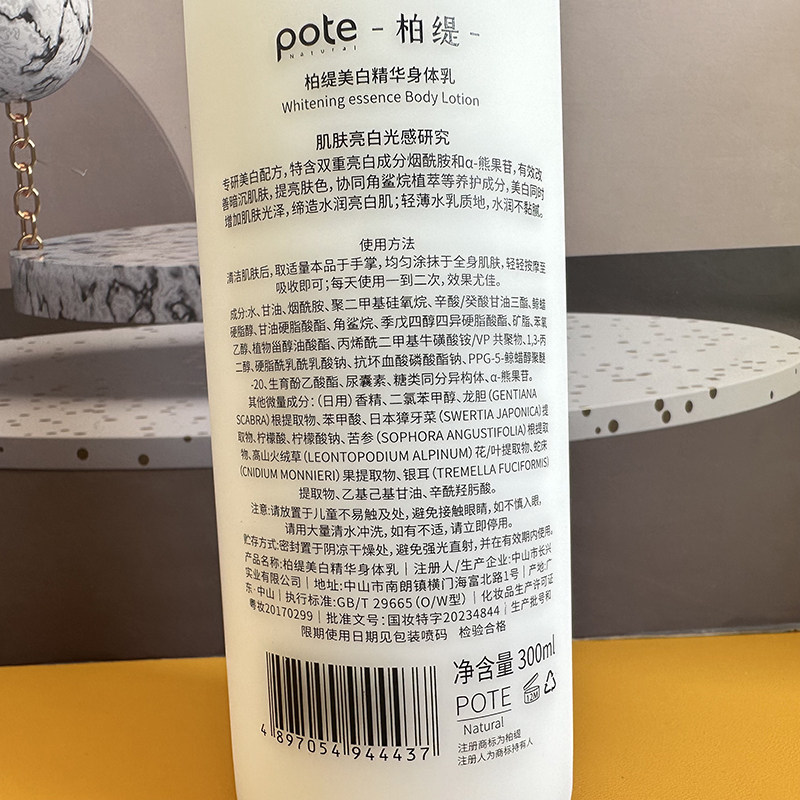 柏缇美白身体乳烟酰胺滋润保湿秋冬补水持久留香素雅清爽不油腻女