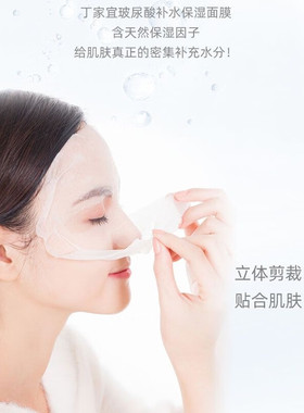 丁家宜玻尿酸补水保湿面膜深层清洁透亮光滑细嫩滋养肌肤面膜女士