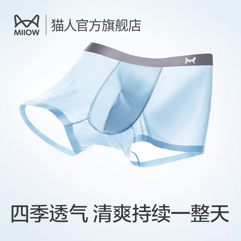 猫人120支冰丝男士秋季四角裤头 猫人服饰男平角内裤