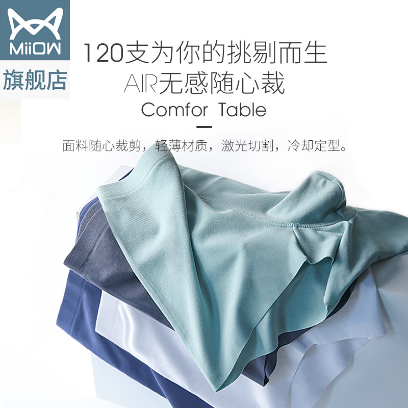 猫人服饰旗舰店猫人120支莫代尔冰丝抗菌夏季薄款透气无痕男纯棉裆平角四角内裤2