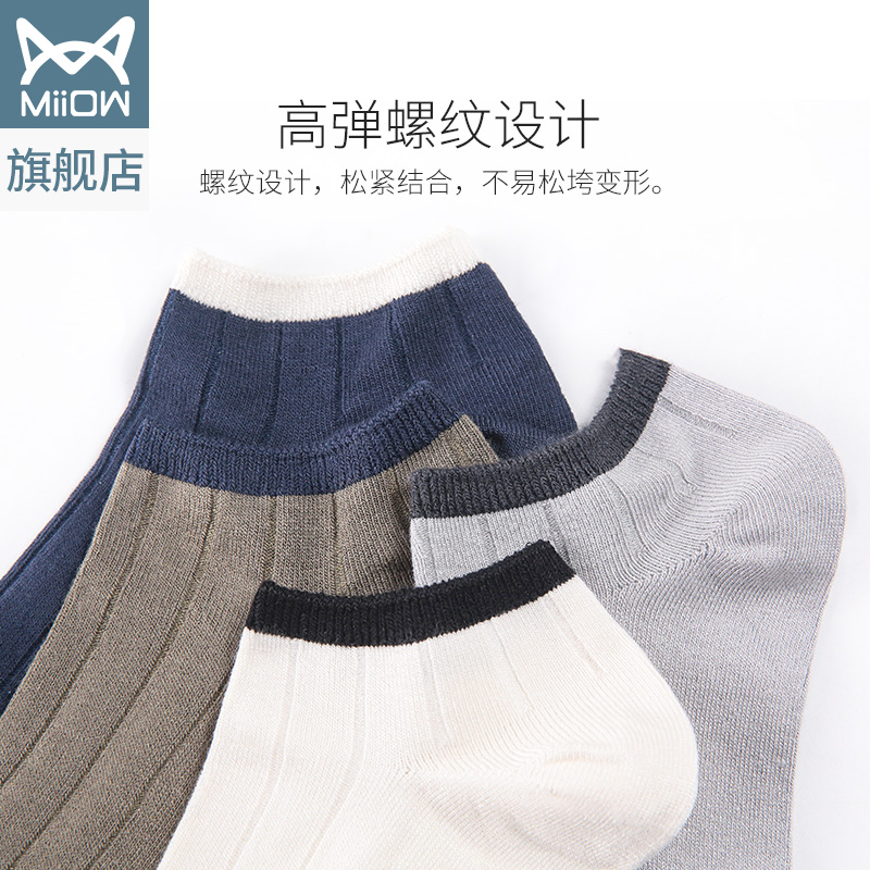 猫人服饰旗舰店猫人精梳长柔棉袜竹纤维春夏天四季透气休闲运动短筒袜男士袜子潮1