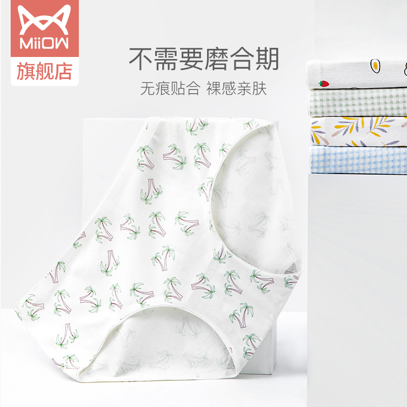猫人服饰旗舰店猫人女士内裤头夏季薄款抑菌无痕纯欲中腰内裤女纯棉收腹性感新款2