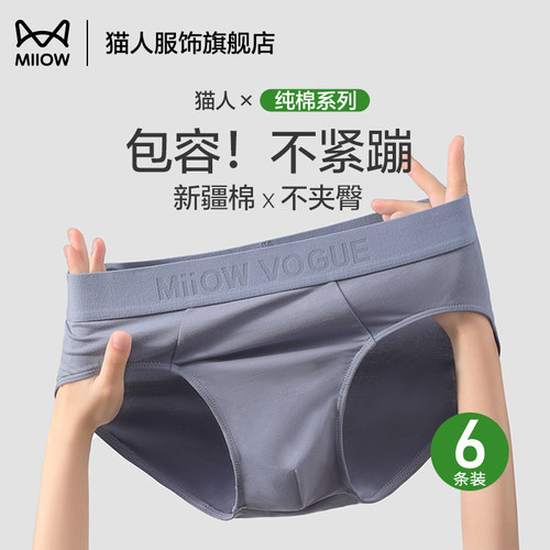 猫人三角内裤男士短裤冰丝超薄无痕低腰透气性感大码纯棉男款裤头 - 图3