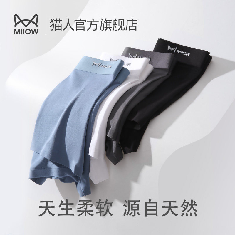 猫人100支莫代尔男士秋无痕平角裤 猫人服饰男平角内裤