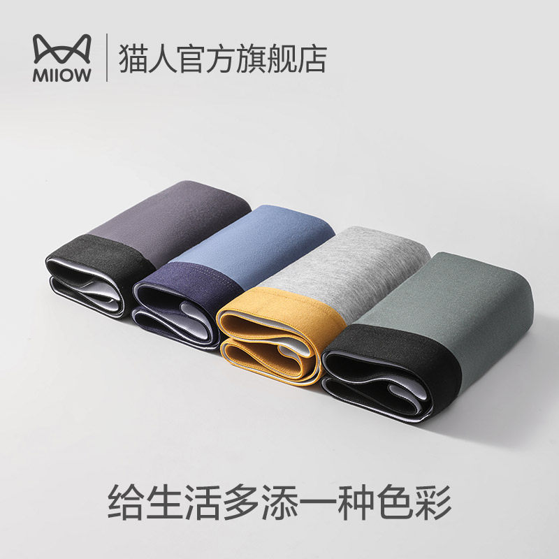 猫人夏季莫代尔男士内裤纯棉男生运动平角四角裤抑菌短裤头裤衩男,淘宝优惠券,粉丝福利购,淘宝优惠卷