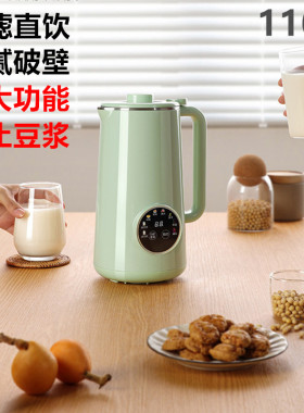 110V豆浆机破壁机免过滤自动清洗