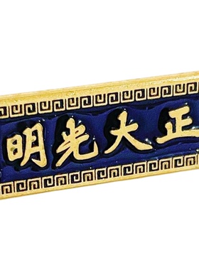 孙中山纪念金属胸针徽章工艺饰品