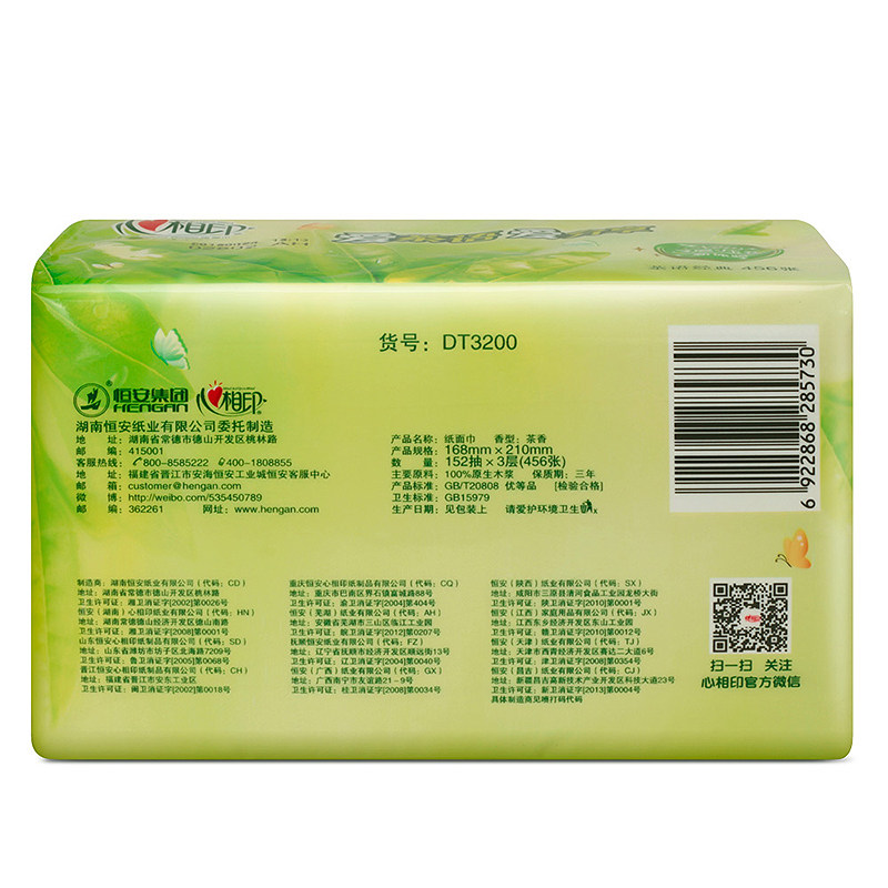 心相印整箱实惠装家用茶语卫生纸 旭美居家日用抽纸