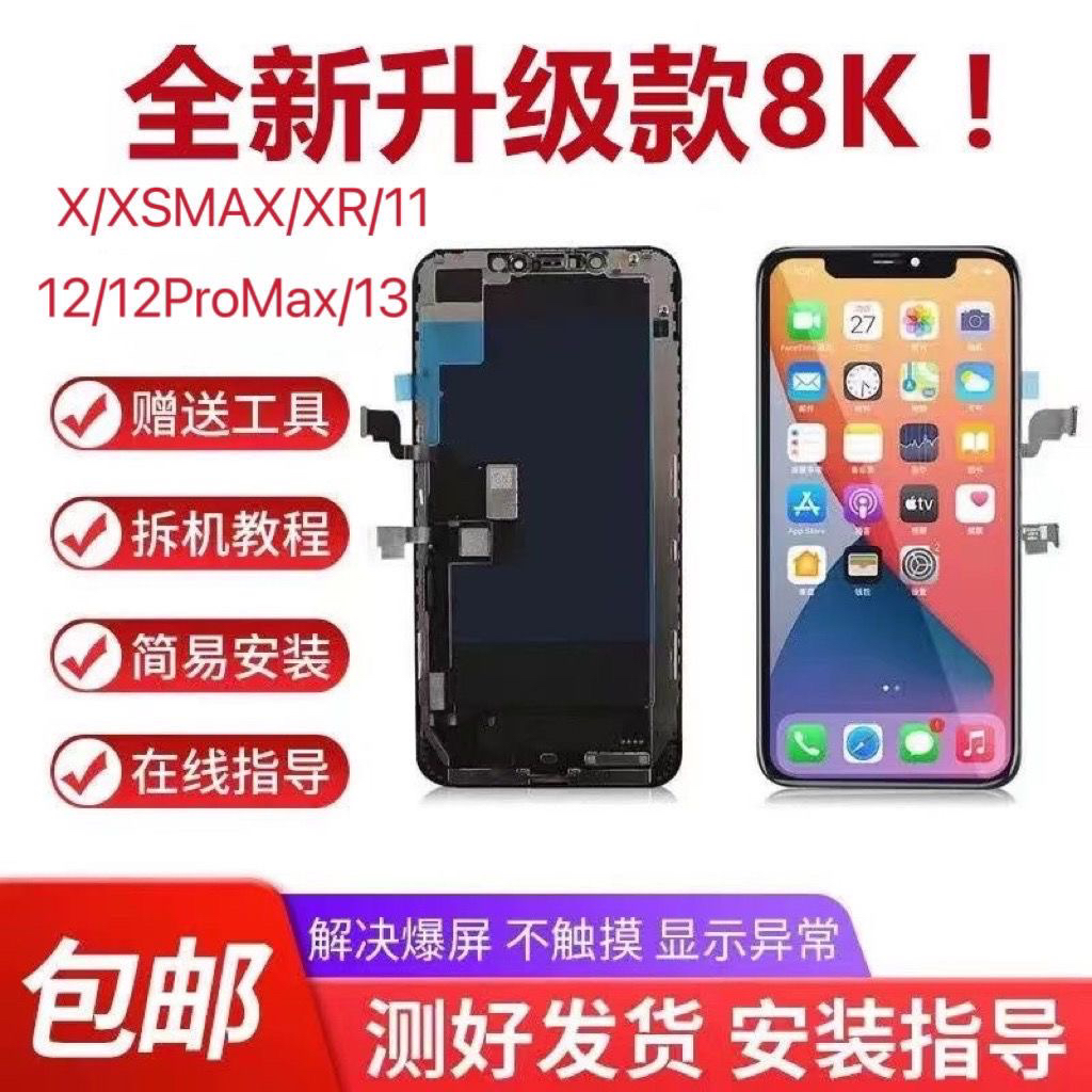 适用于苹果X屏幕总成iphoneX/XSmax/XR/12国产柔性OLED屏11/11pro - 图1