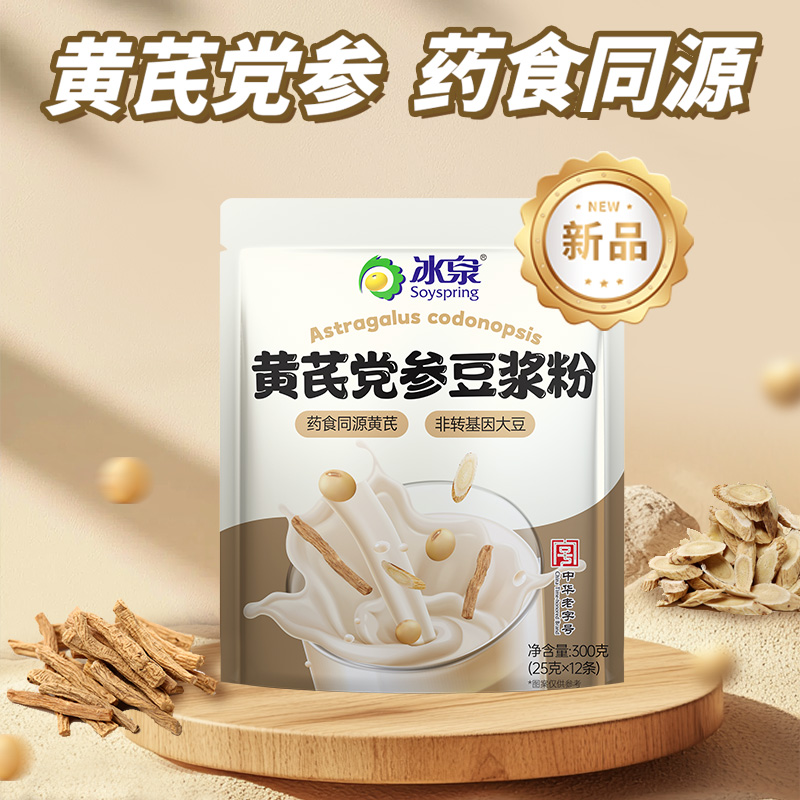 冰泉豆浆粉黄芪党参豆浆粉气色女性速溶即食非转基因独立小包早餐