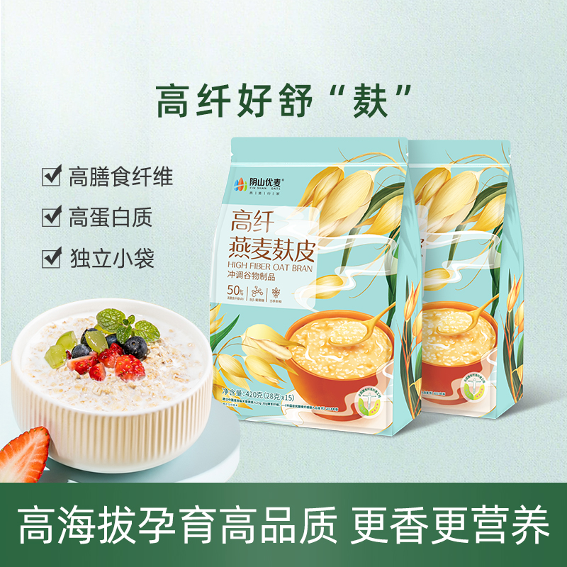 阴山优麦燕麦麸皮420g0添加蔗糖独立小包冲泡速食早餐代餐