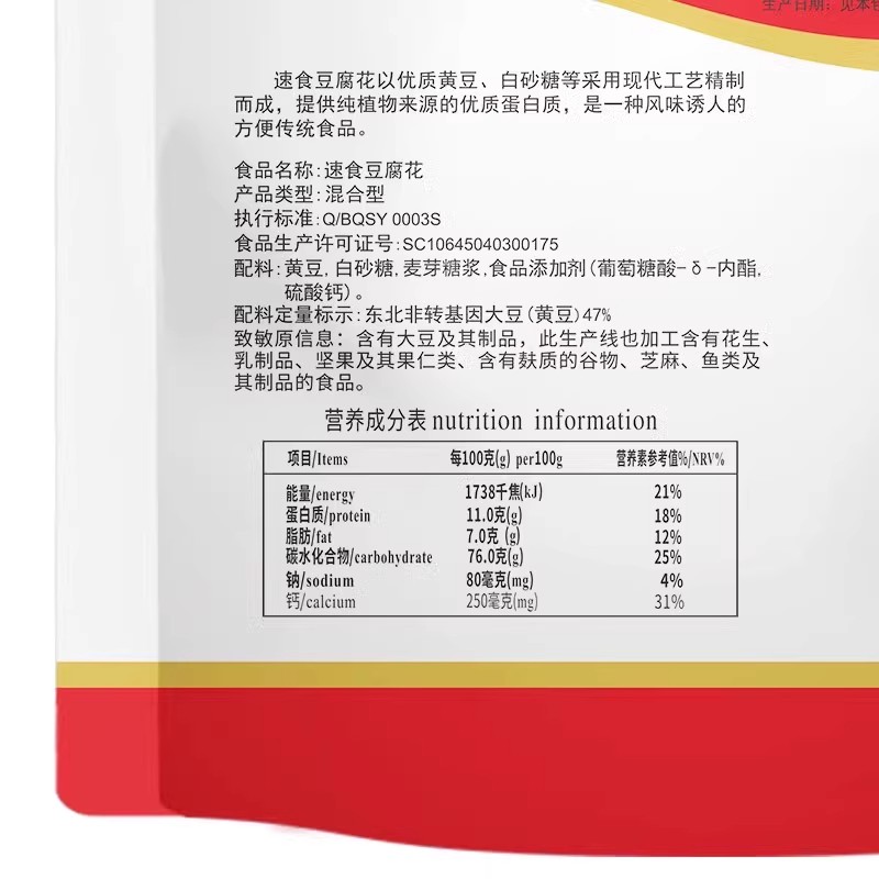 冰泉速食豆腐脑480g豆花粉豆腐花冲泡速食代餐广西特产早餐